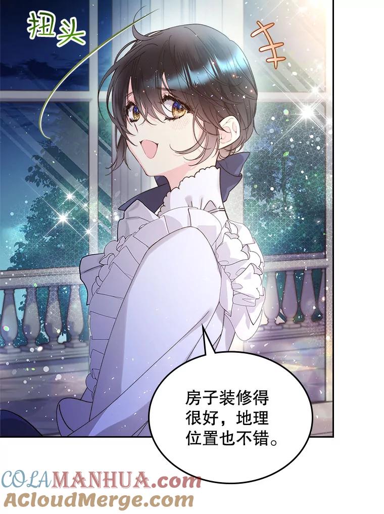 《比阿特丽丝》91.莱娜 第85页