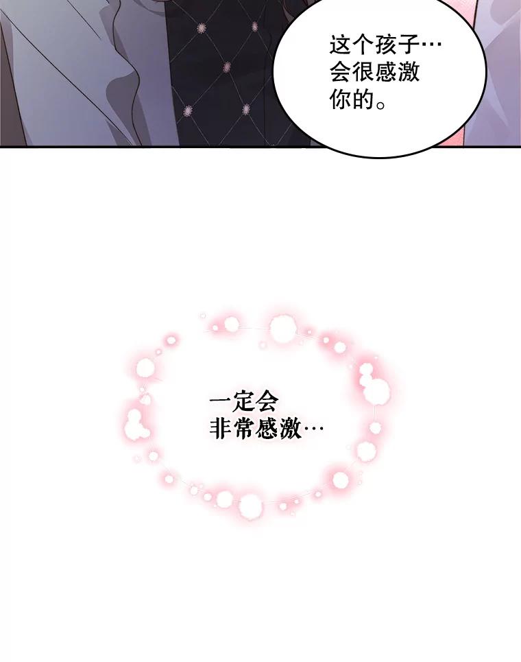 《比阿特丽丝》91.莱娜 第33页