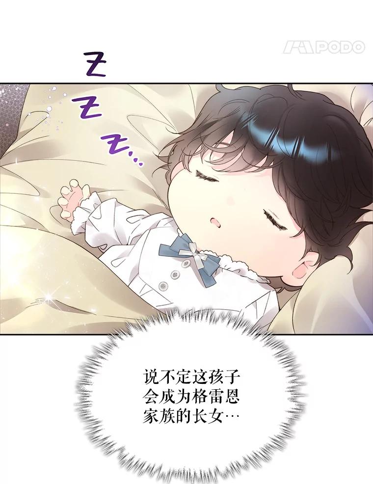 《比阿特丽丝》91.莱娜 第39页