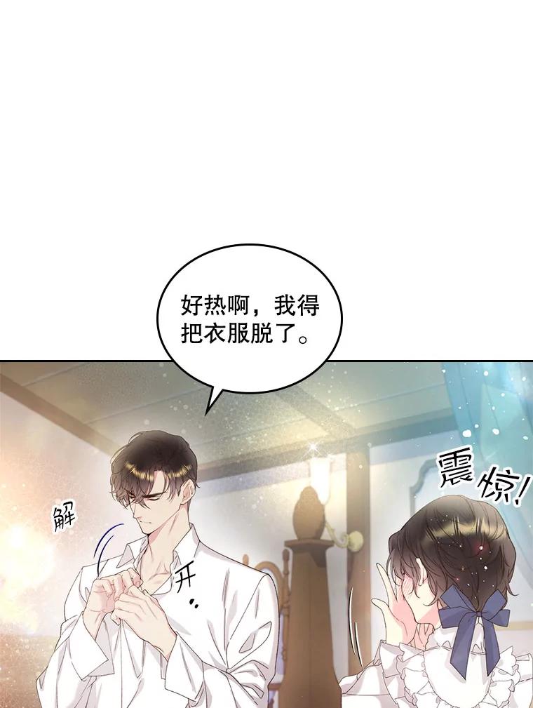 《比阿特丽丝》91.莱娜 第92页