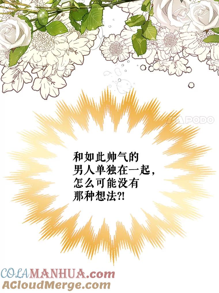 《比阿特丽丝》91.莱娜 第97页