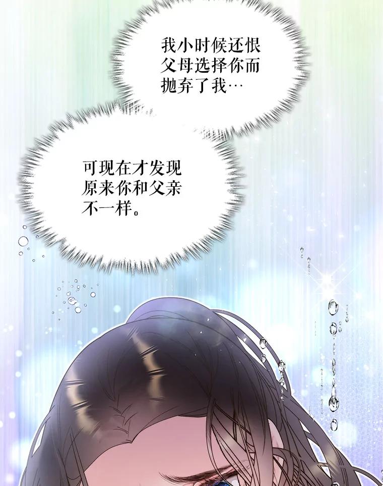 《比阿特丽丝》91.莱娜 第21页