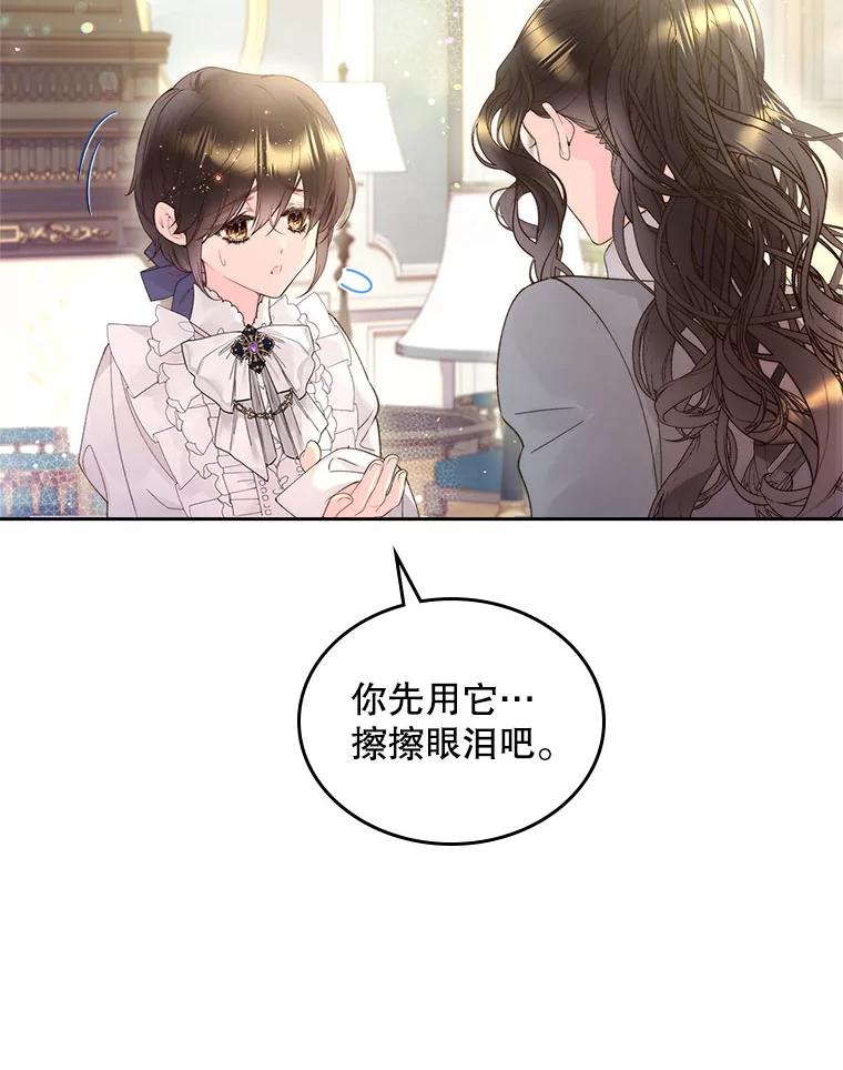 《比阿特丽丝》91.莱娜 第24页
