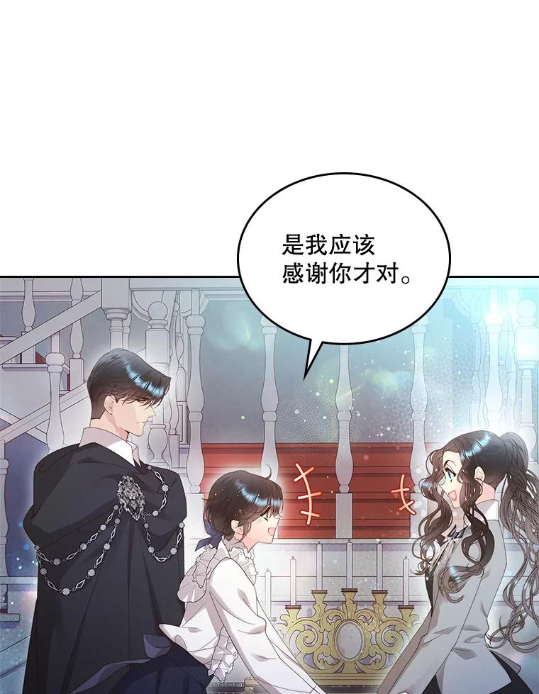 《比阿特丽丝》91.莱娜 第56页