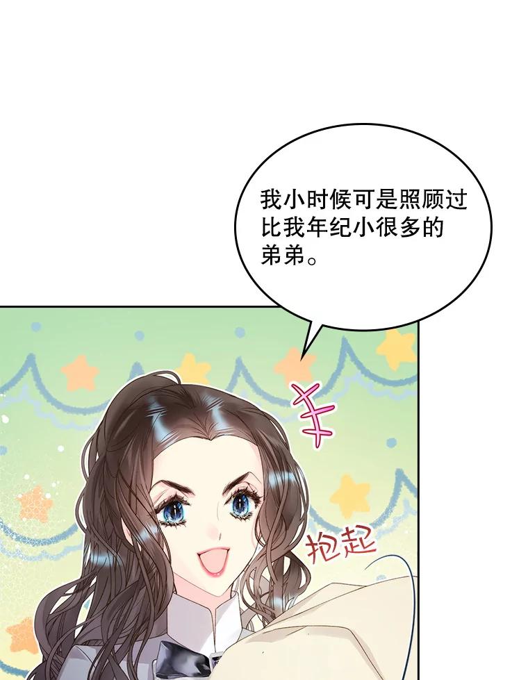 《比阿特丽丝》91.莱娜 第59页