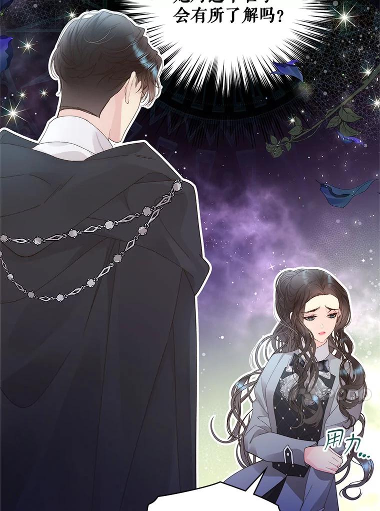 《比阿特丽丝》91.莱娜 第48页