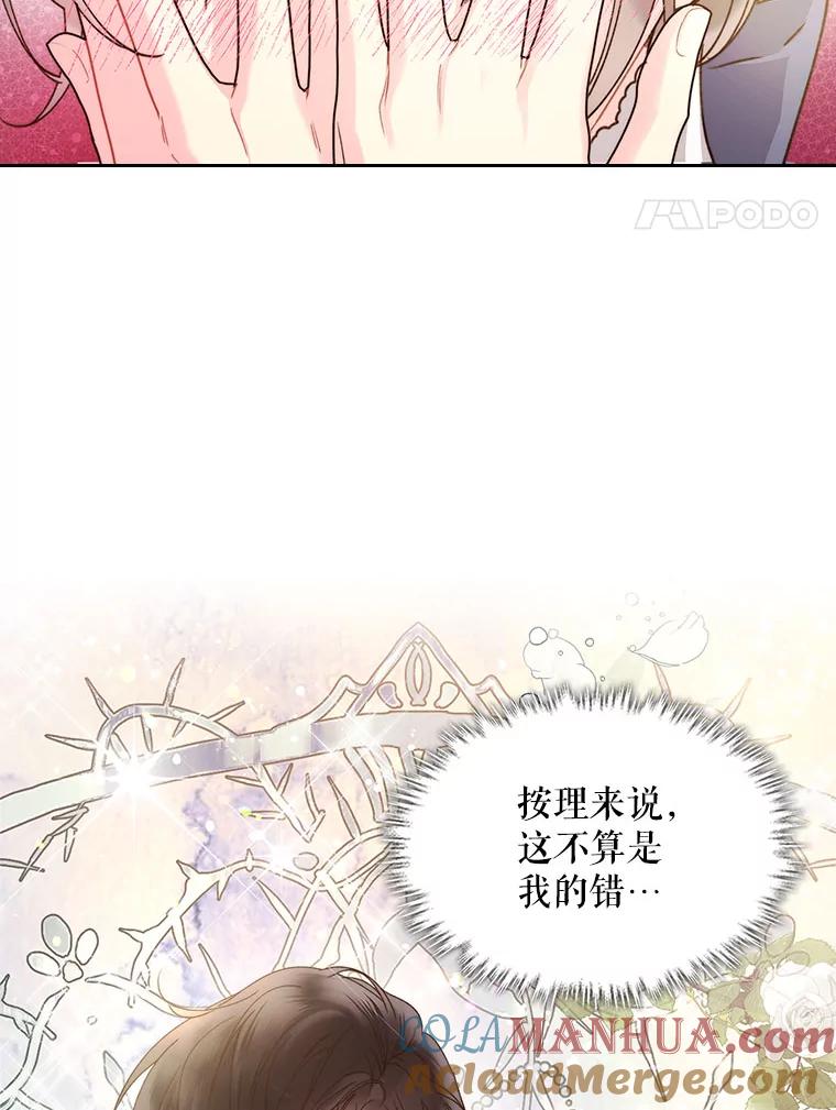 《比阿特丽丝》91.莱娜 第94页