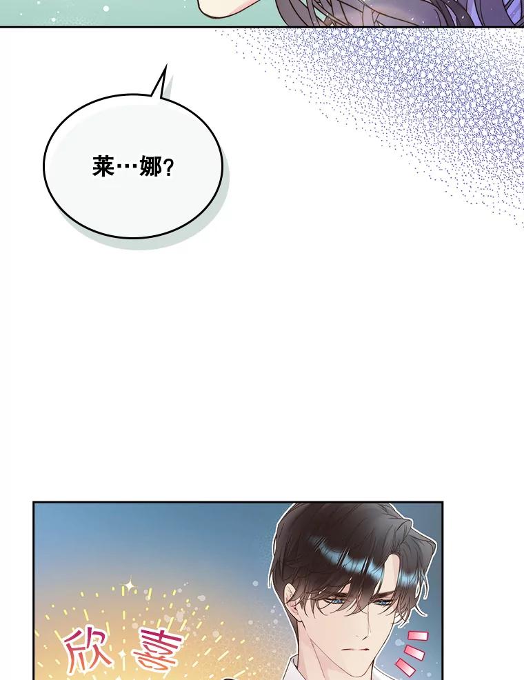 《比阿特丽丝》91.莱娜 第41页