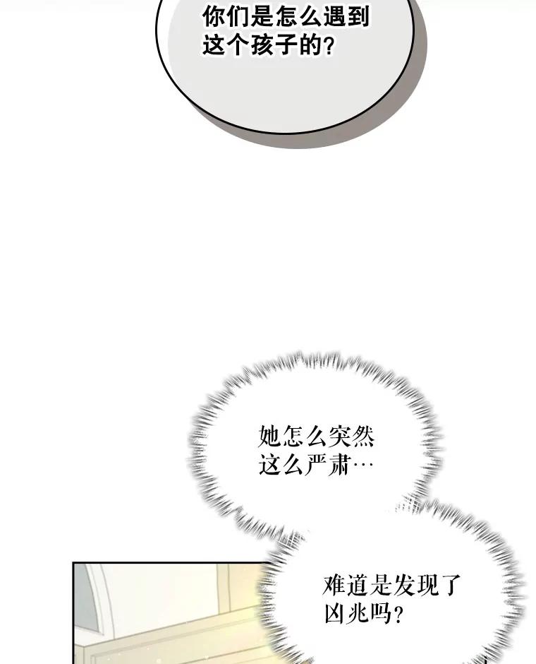 《比阿特丽丝》91.莱娜 第2页
