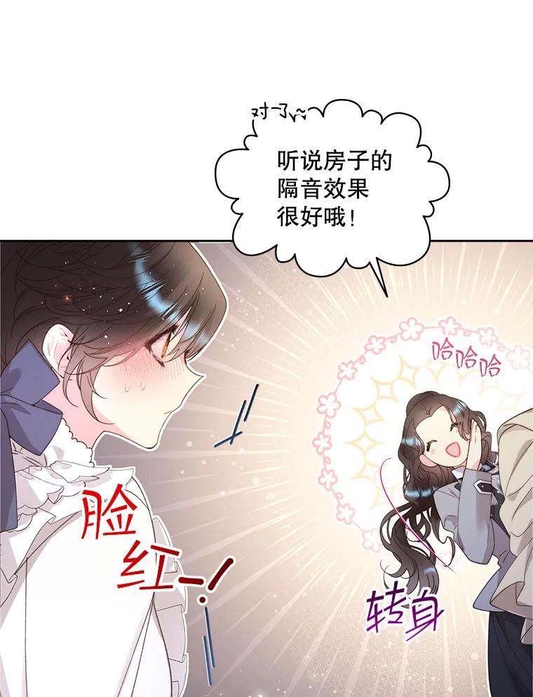 《比阿特丽丝》91.莱娜 第62页