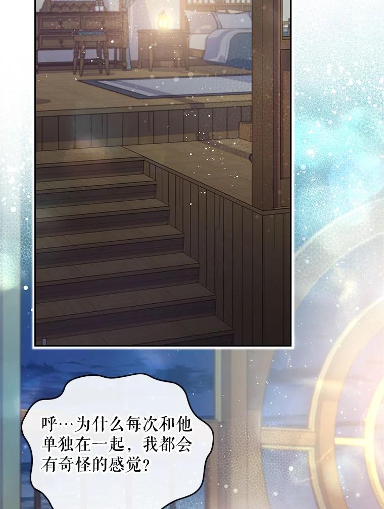 《比阿特丽丝》91.莱娜 第90页