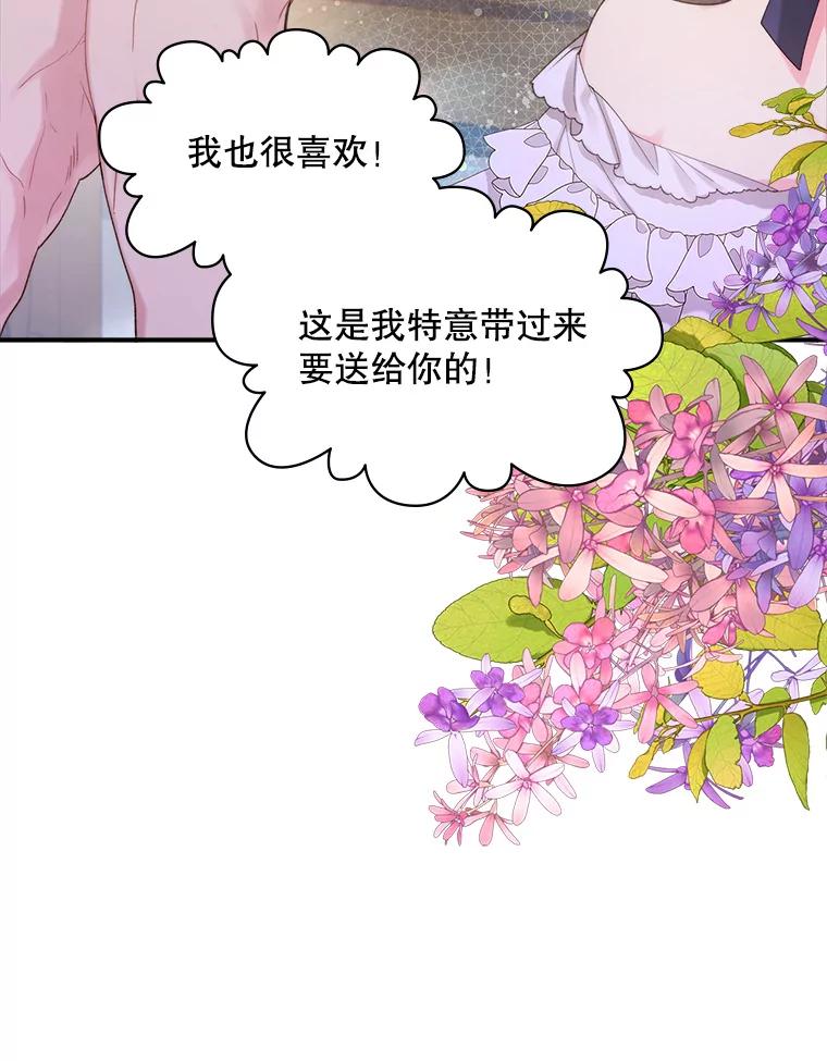 《比阿特丽丝》92.奇怪的迹象 第36页