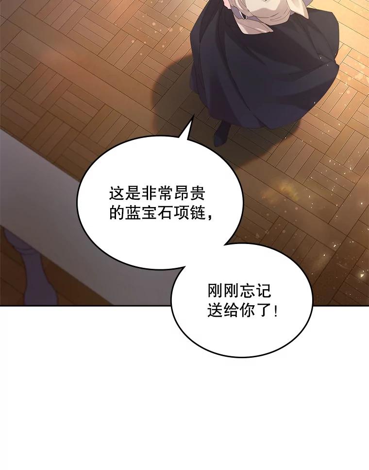 《比阿特丽丝》92.奇怪的迹象 第29页