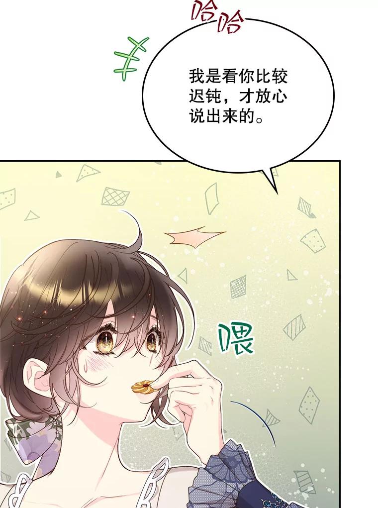 《比阿特丽丝》92.奇怪的迹象 第80页