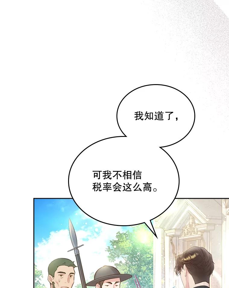 《比阿特丽丝》92.奇怪的迹象 第45页