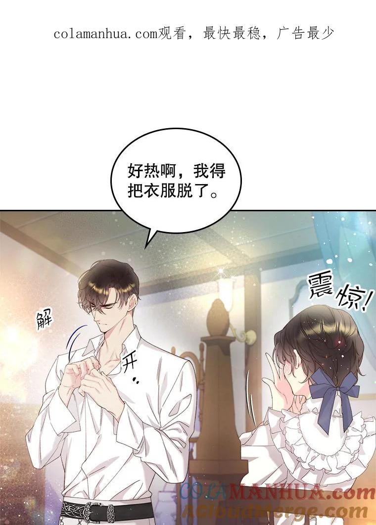 《比阿特丽丝》92.奇怪的迹象 第1页