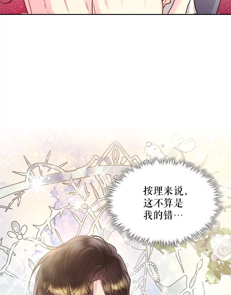 《比阿特丽丝》92.奇怪的迹象 第3页
