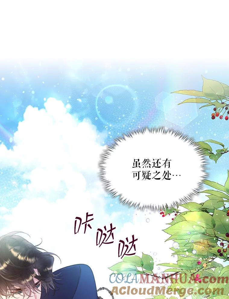 《比阿特丽丝》92.奇怪的迹象 第67页