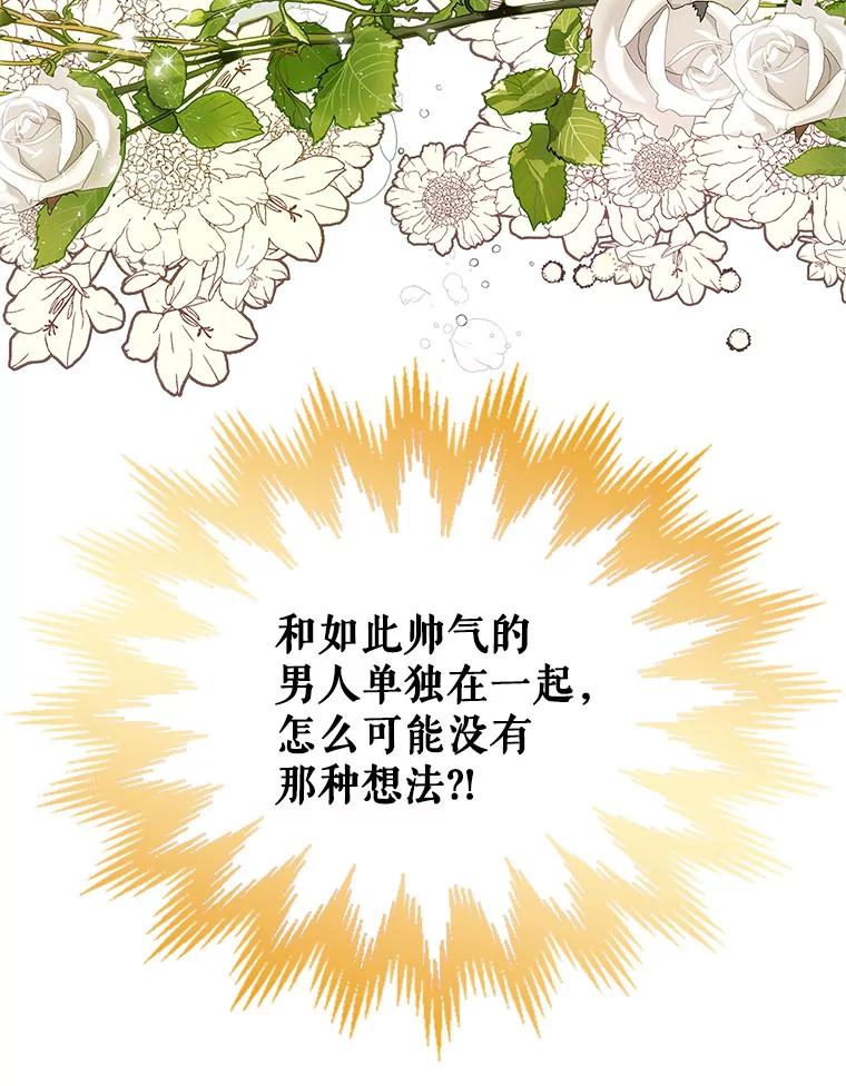 《比阿特丽丝》92.奇怪的迹象 第6页