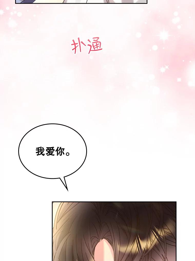 《比阿特丽丝》92.奇怪的迹象 第23页