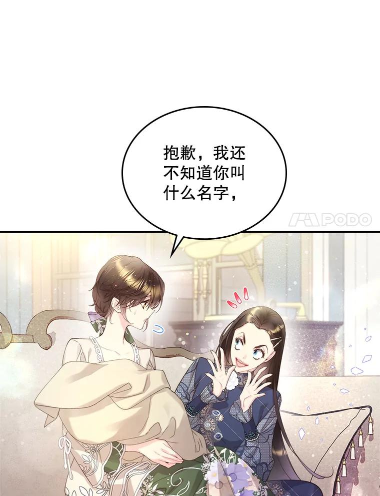 《比阿特丽丝》92.奇怪的迹象 第71页