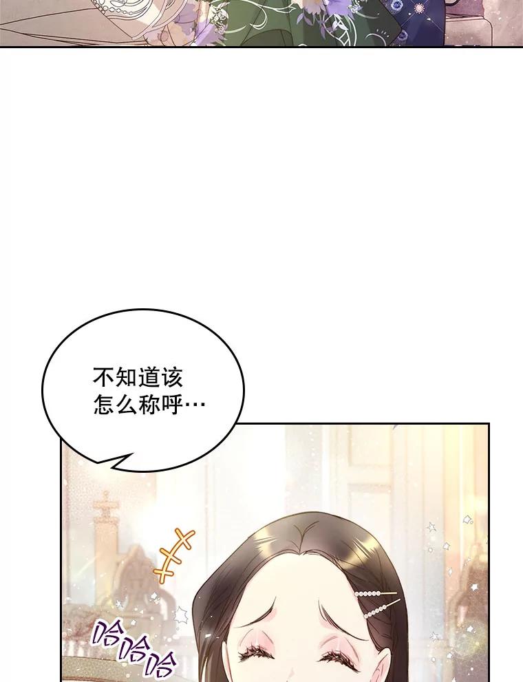 《比阿特丽丝》92.奇怪的迹象 第72页