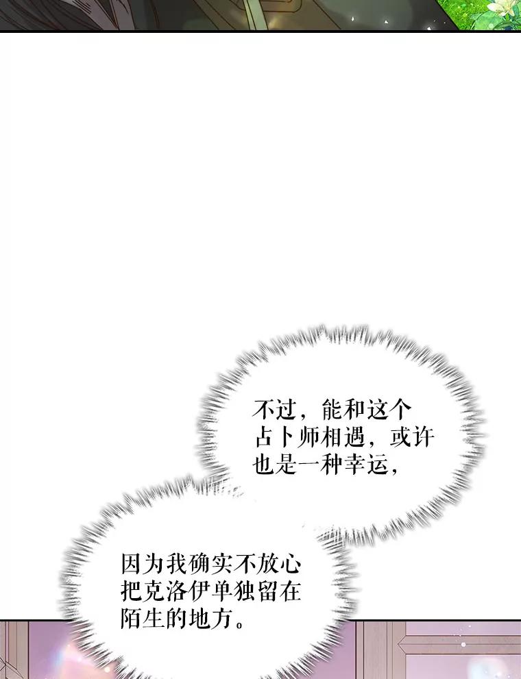 《比阿特丽丝》92.奇怪的迹象 第69页