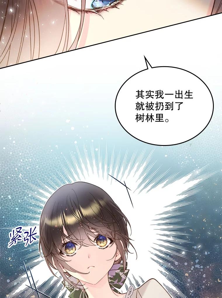《比阿特丽丝》92.奇怪的迹象 第83页