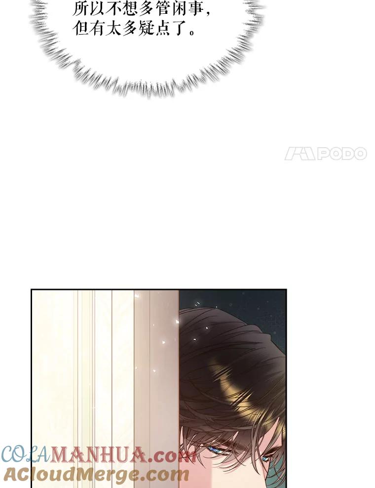 《比阿特丽丝》92.奇怪的迹象 第58页