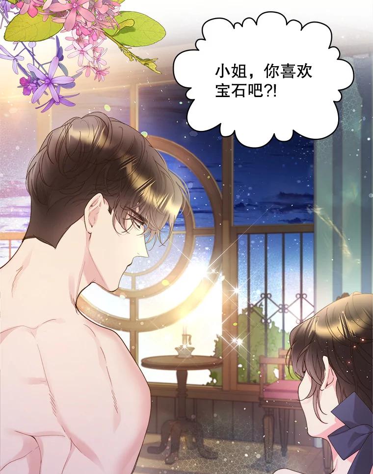 《比阿特丽丝》92.奇怪的迹象 第35页