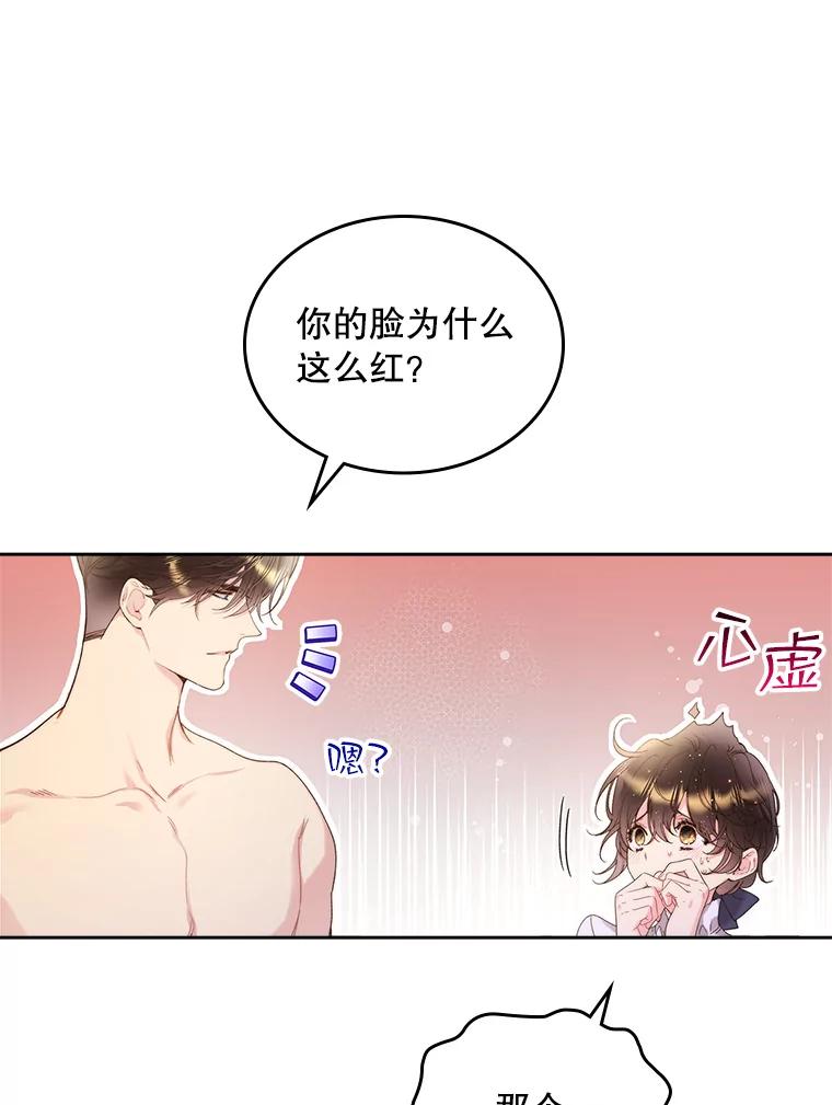 《比阿特丽丝》92.奇怪的迹象 第9页