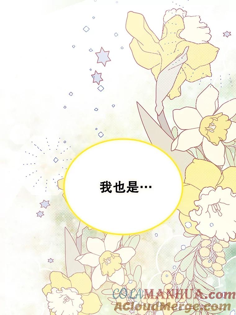 《比阿特丽丝》92.奇怪的迹象 第25页
