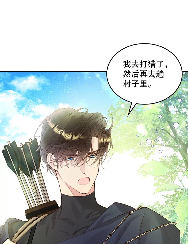 《比阿特丽丝》92.奇怪的迹象 第62页