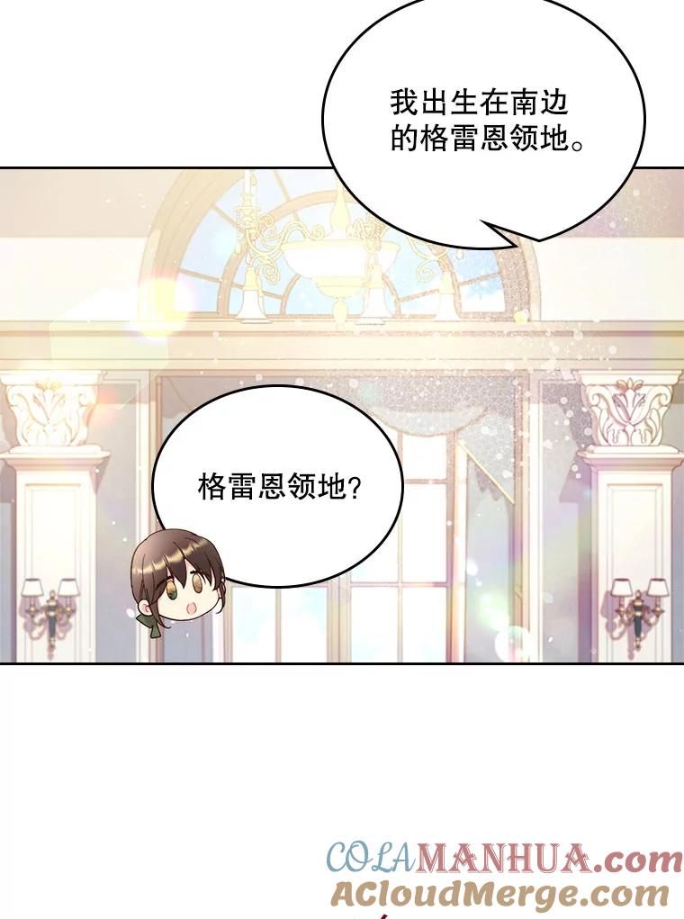 《比阿特丽丝》92.奇怪的迹象 第79页