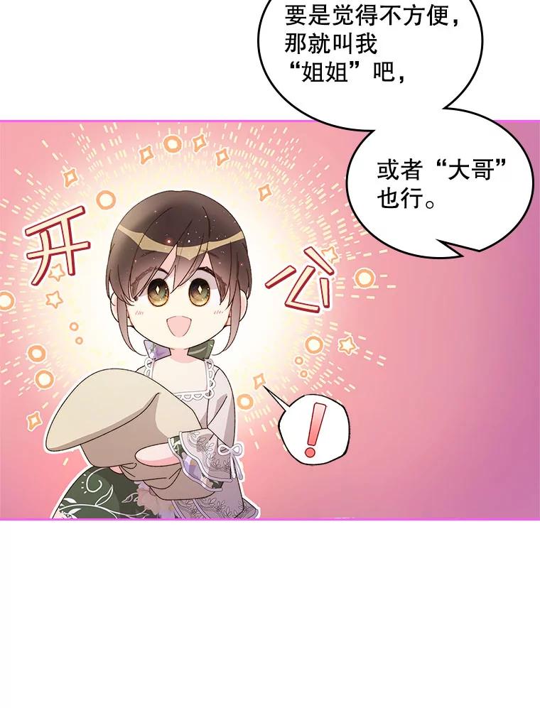 《比阿特丽丝》92.奇怪的迹象 第75页