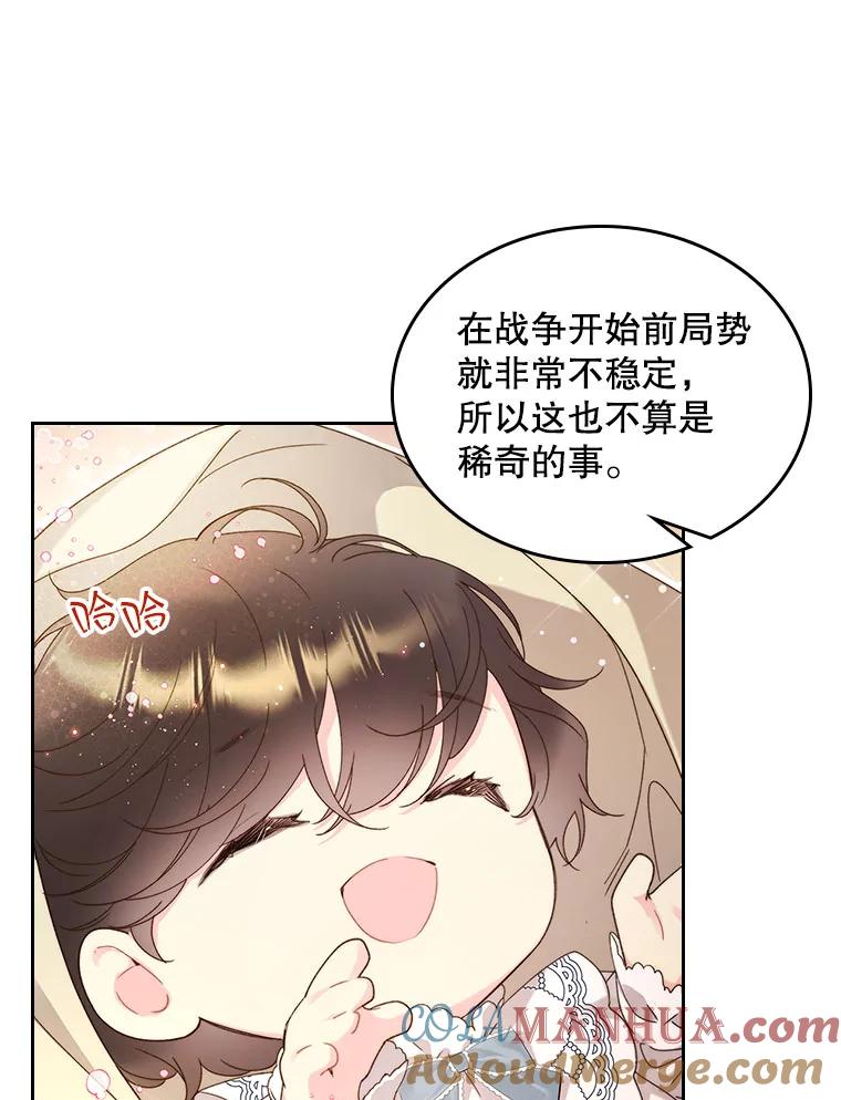 《比阿特丽丝》92.奇怪的迹象 第85页