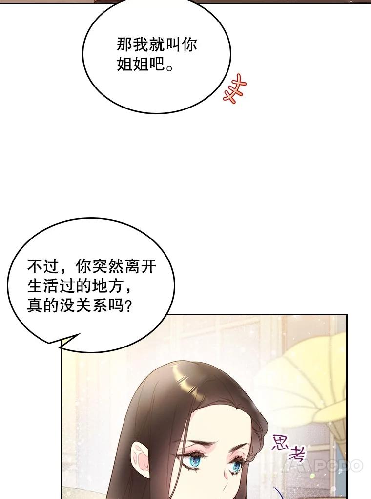 《比阿特丽丝》92.奇怪的迹象 第77页