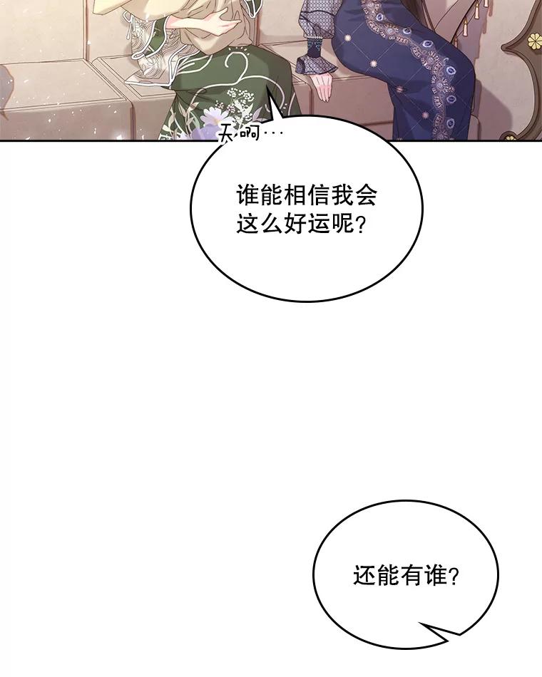 《比阿特丽丝》93.家人 第38页
