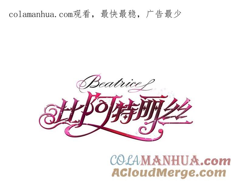 《比阿特丽丝》93.家人 第1页