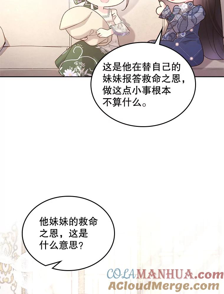 《比阿特丽丝》93.家人 第29页