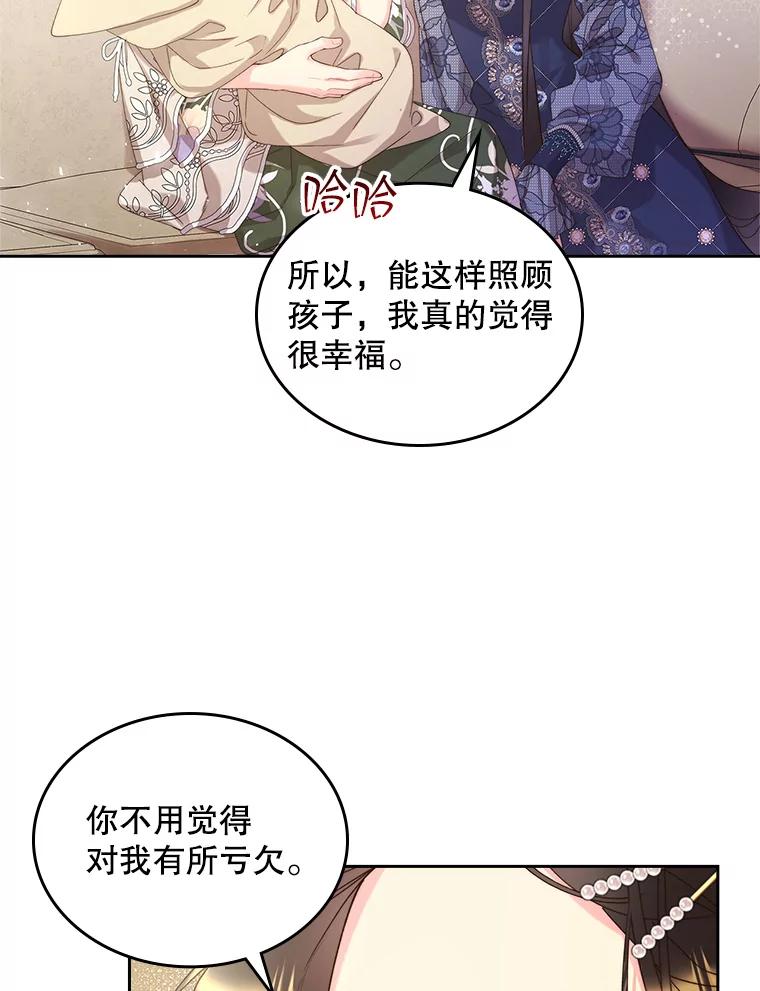 《比阿特丽丝》93.家人 第23页