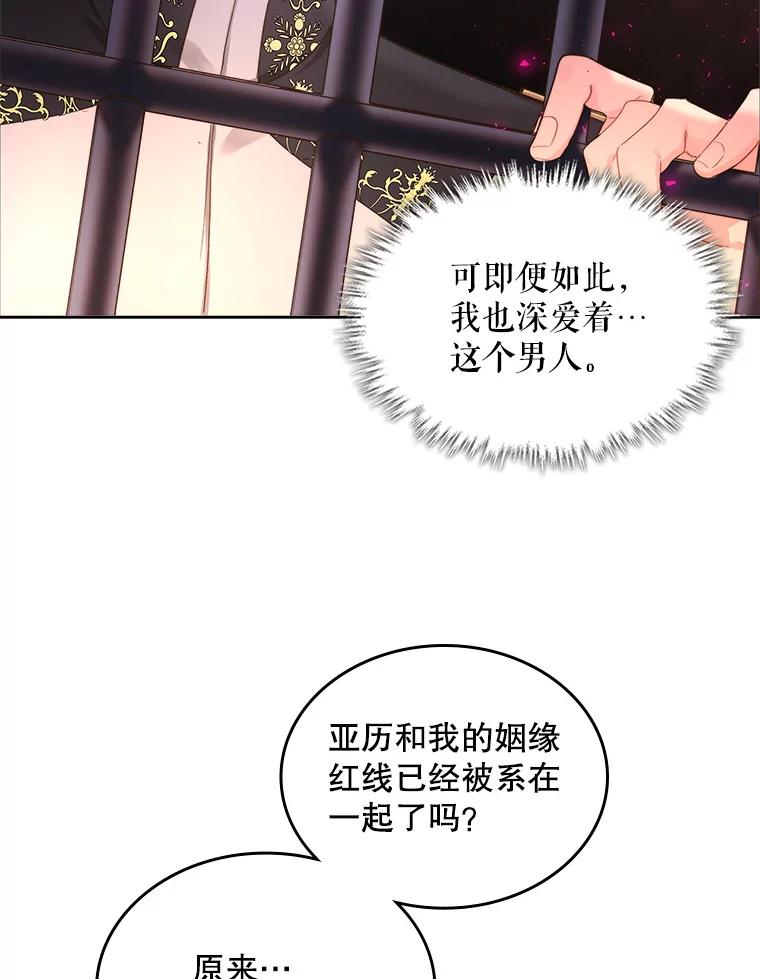 《比阿特丽丝》93.家人 第60页