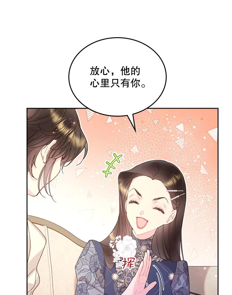 《比阿特丽丝》93.家人 第66页