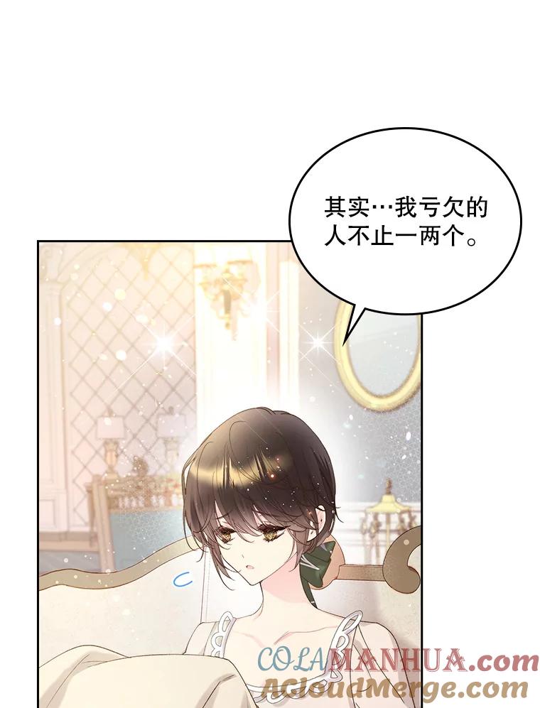 《比阿特丽丝》93.家人 第25页