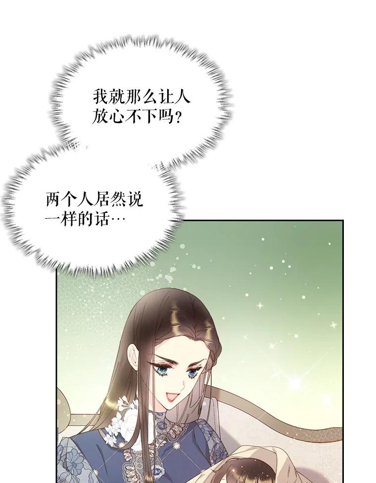 《比阿特丽丝》93.家人 第76页