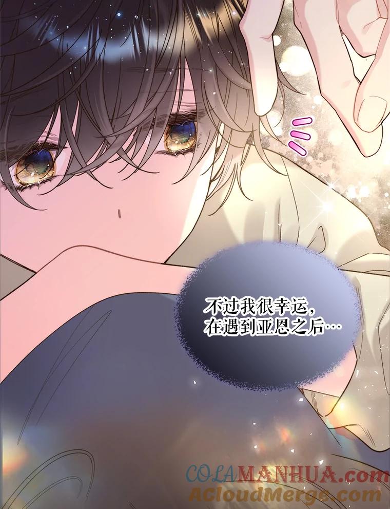 《比阿特丽丝》93.家人 第17页