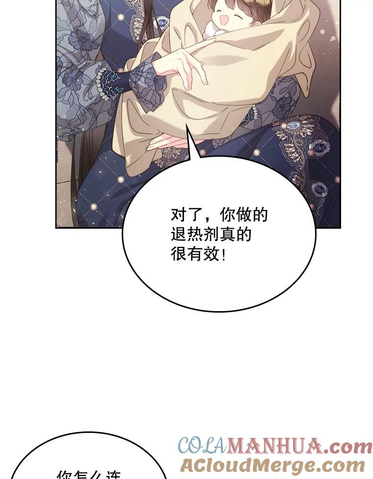 《比阿特丽丝》93.家人 第77页