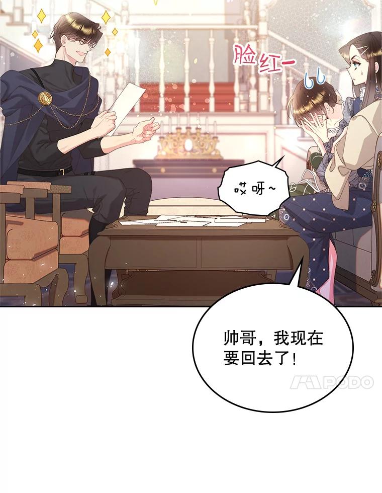 《比阿特丽丝》93.家人 第84页