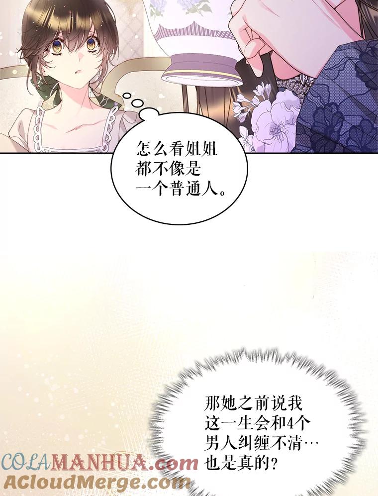 《比阿特丽丝》93.家人 第33页