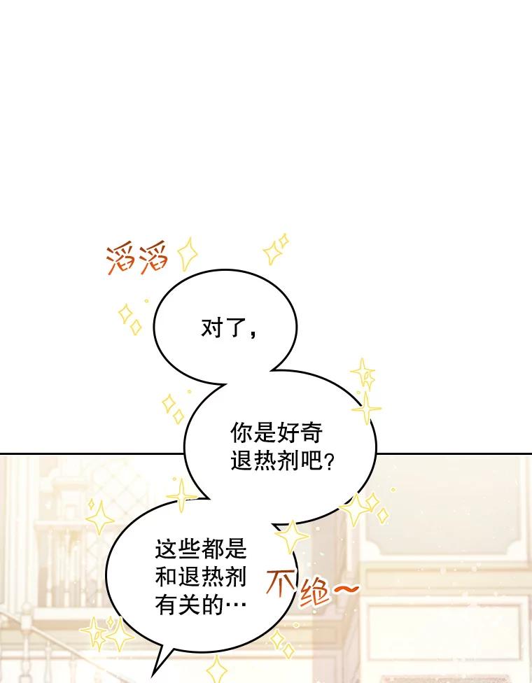 《比阿特丽丝》93.家人 第83页